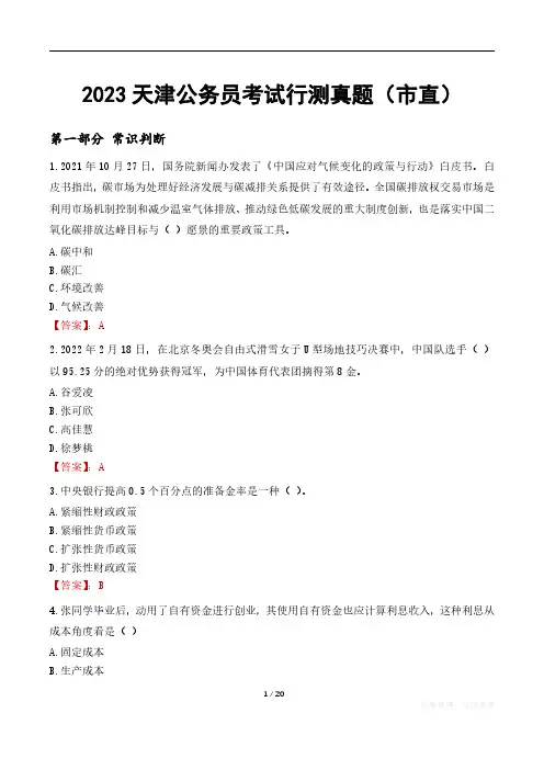 2023天津公务员考试行测真题市直