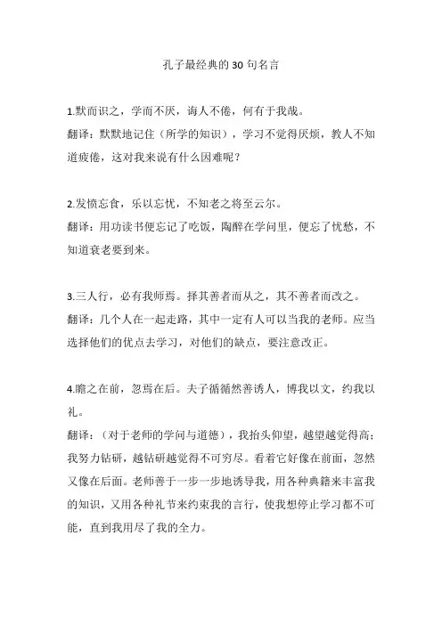 孔子最经典的30句名言