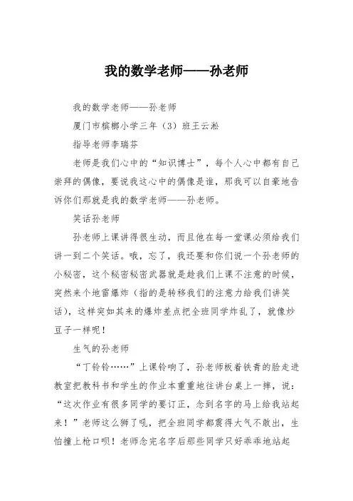 小学记叙作文：我的数学老师——孙老师12