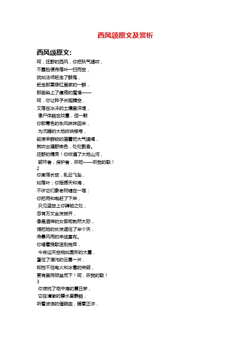 西风颂原文及赏析
