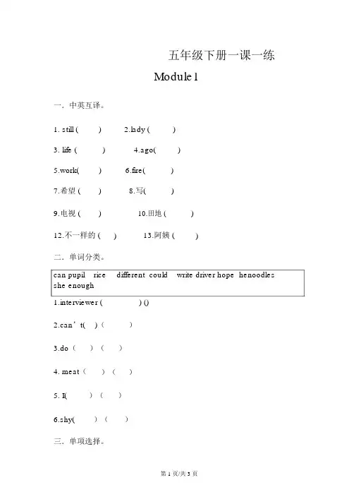 五年级下册英语一课一练Module1外研社