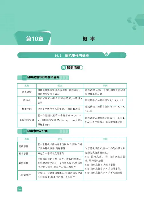 人教版高中数学新教材必修第10章-概率-教辅教案