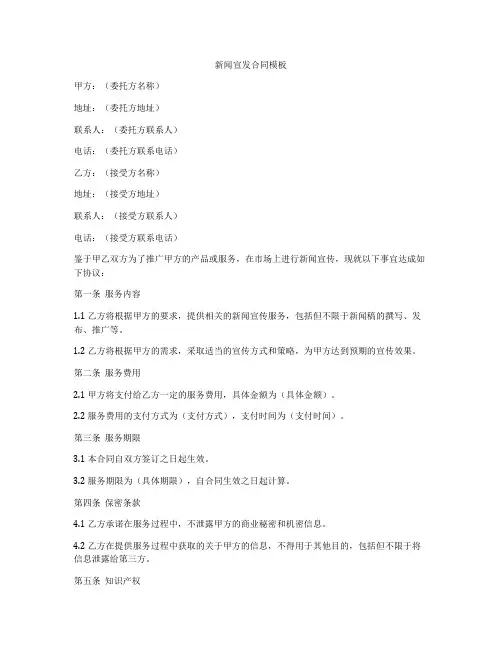 新闻宣发合同模板