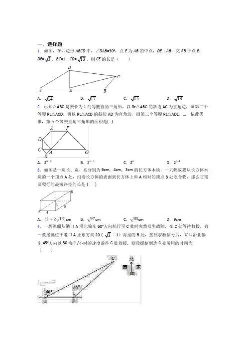 八年级初二数学 提高题专题复习勾股定理练习题含答案