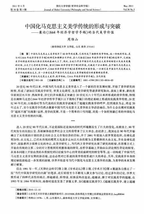 中国化马克思主义美学传统的形成与突破——兼论《1844年经济学哲学手稿》的当代美学价值