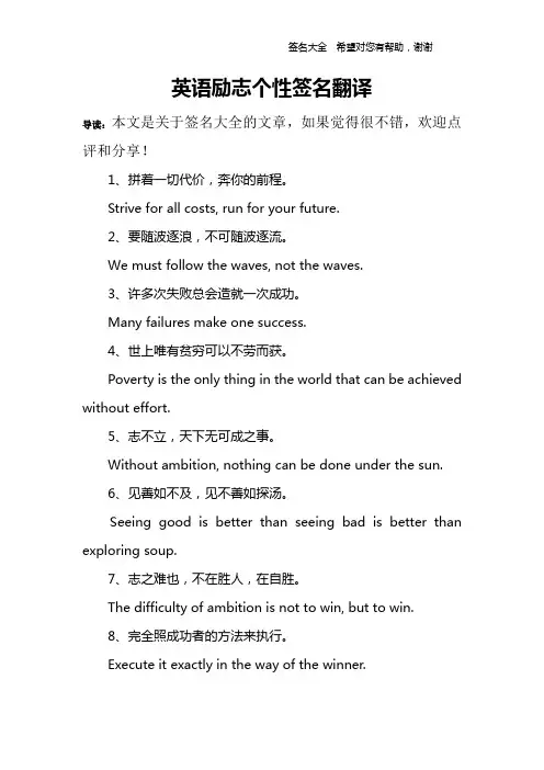 英语励志个性签名翻译