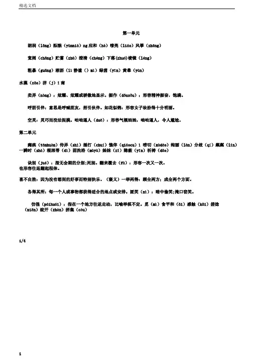 人教部编版七年级语文上册重点生字词复习汇总(共6个单元)