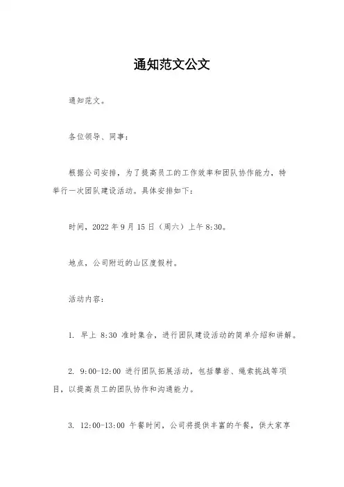 通知范文公文