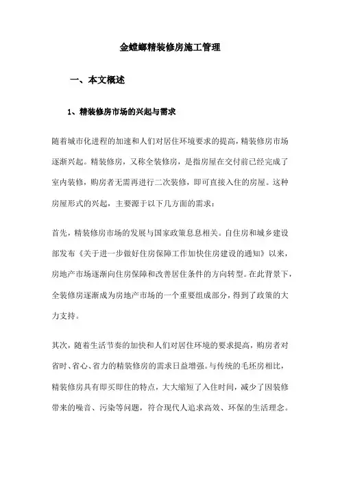 金螳螂精装修房施工管理