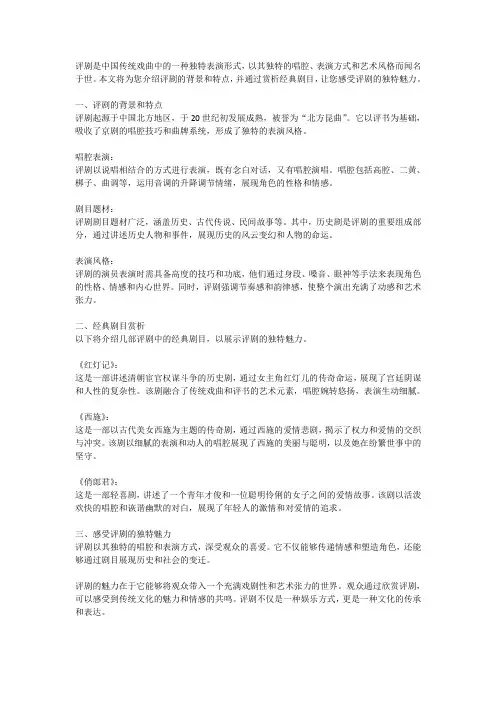 评剧经典剧目赏析,感受评剧的独特魅力