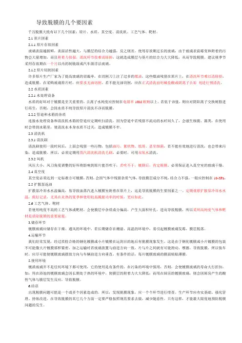 导致脱膜的几个要因素