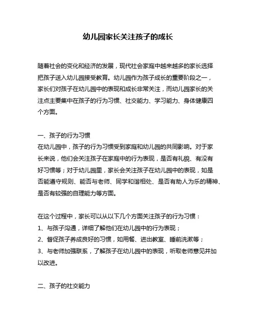 幼儿园家长关注孩子的成长