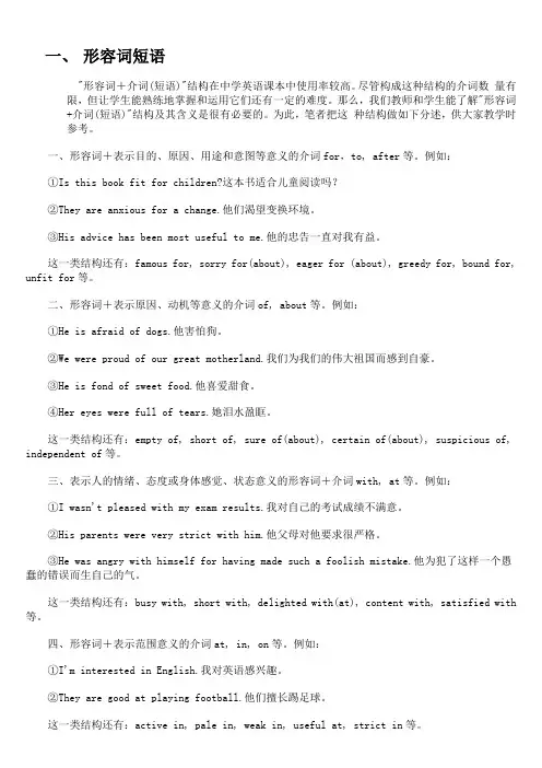 初中必会-形容词+介词,可数不可数名词,英语缩写