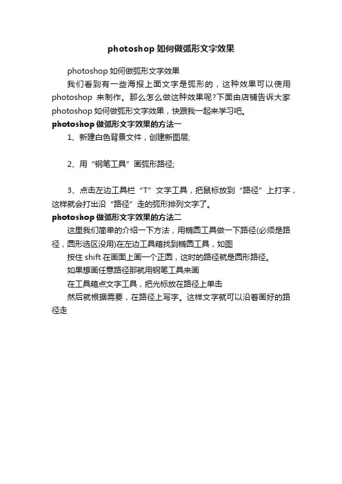 photoshop如何做弧形文字效果