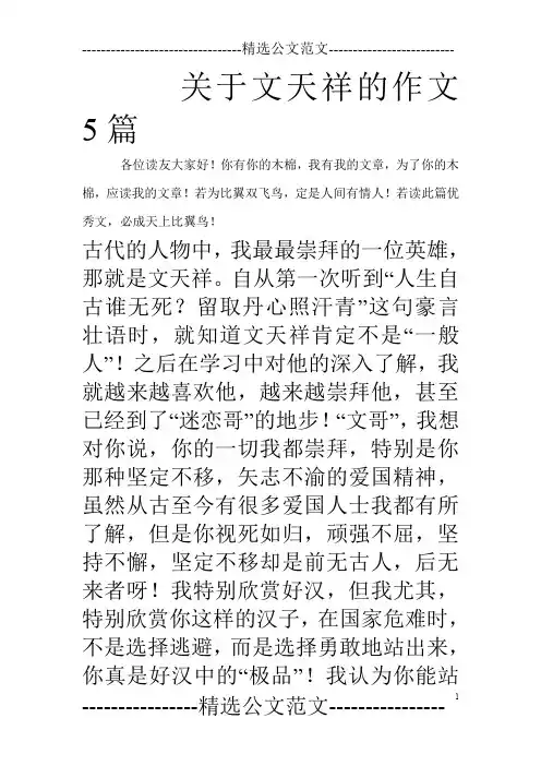 关于文天祥的作文5篇