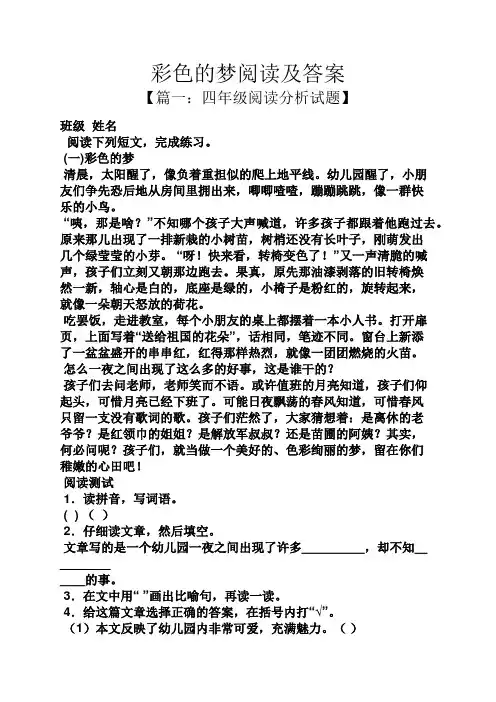 彩色的梦阅读及答案