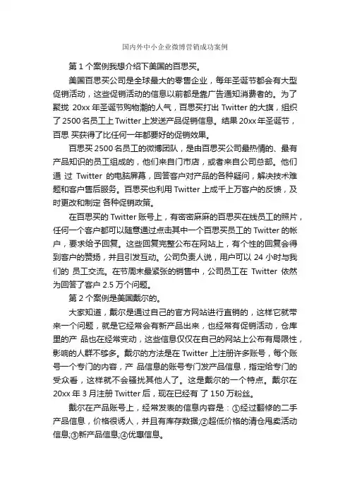 国内外中小企业微博营销成功案例_成功励志