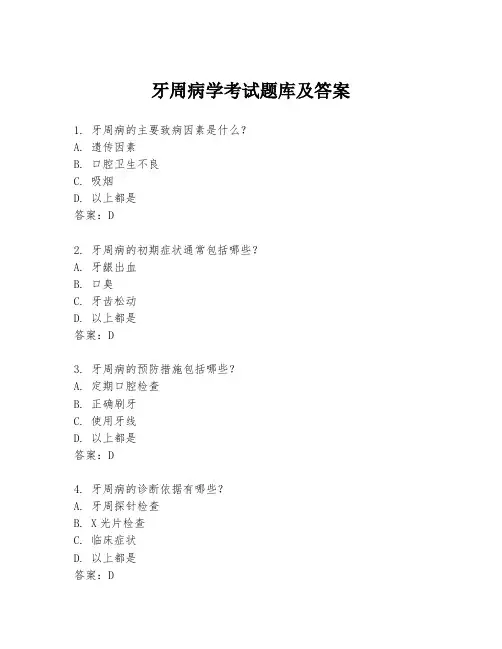 牙周病学考试题库及答案