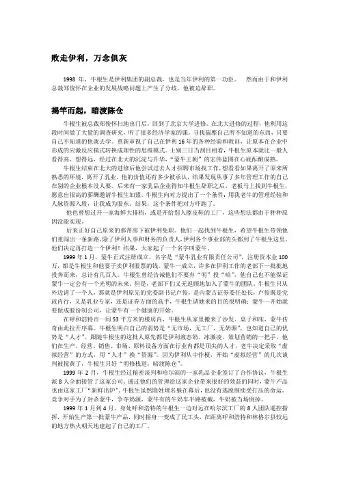 企业管理--牛根生创业史