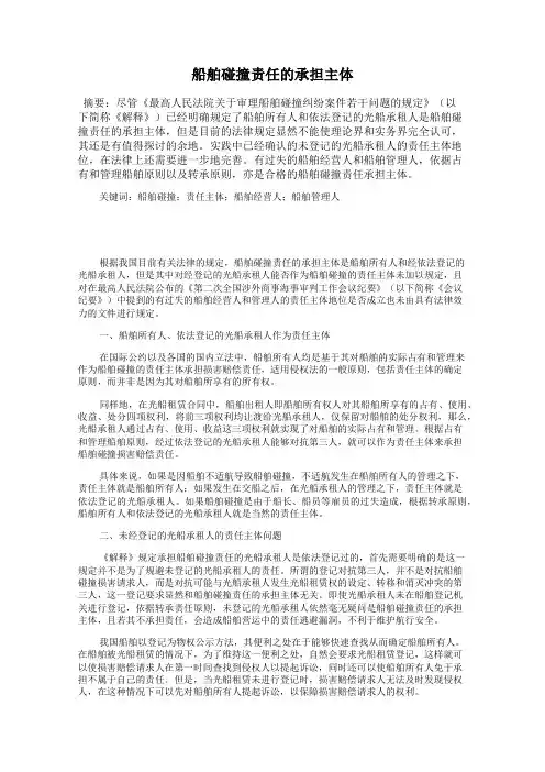 船舶碰撞责任的承担主体