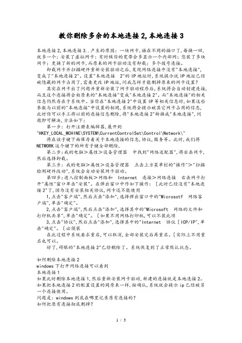 教你删除多余的本地连接2,本地连接3