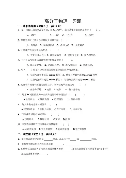 高分子物理考试复习题1