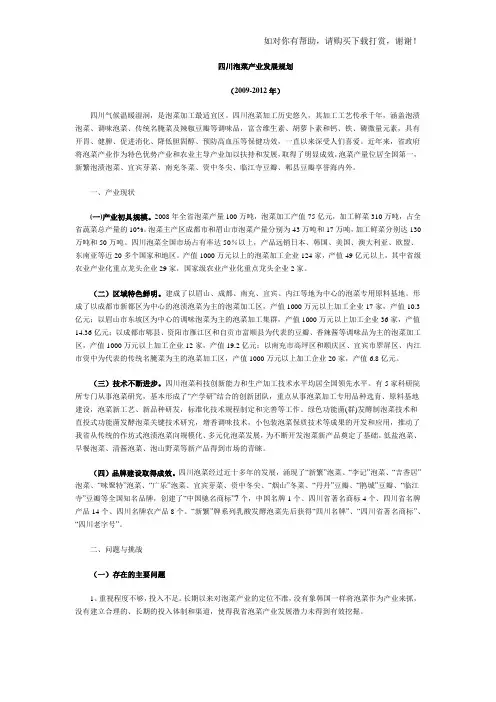 四川泡菜产业发展规划