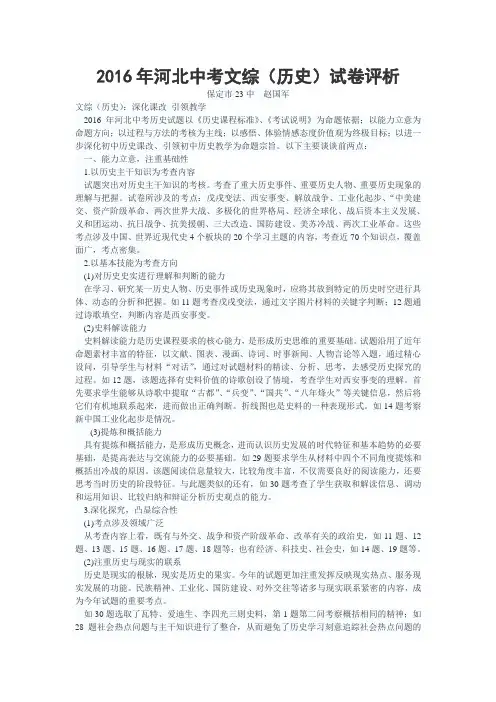 2016年河北中考文综(历史)试卷评析