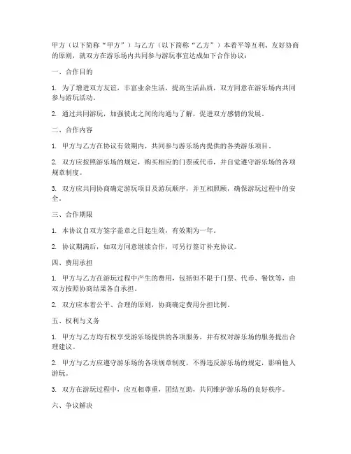 游乐场两人合作协议模板