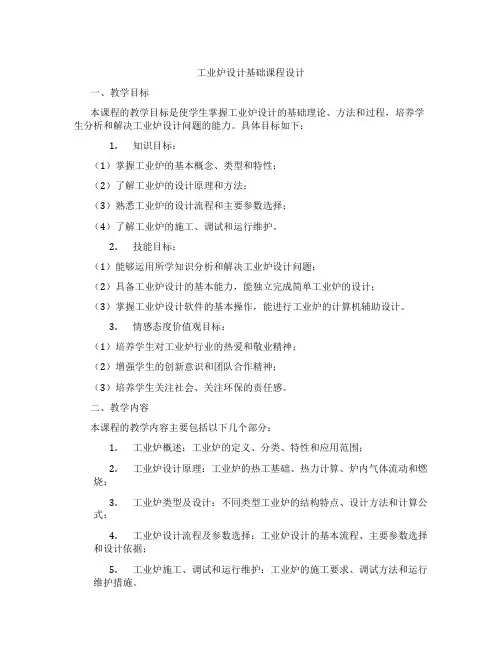 工业炉设计基础课程设计