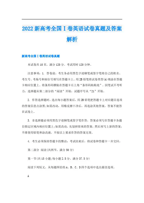 2022新高考全国Ⅰ卷英语试卷真题及答案解析