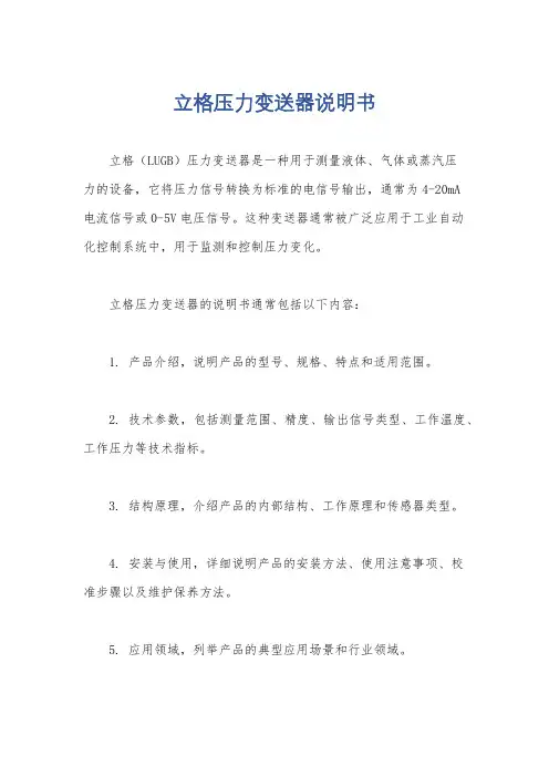立格压力变送器说明书