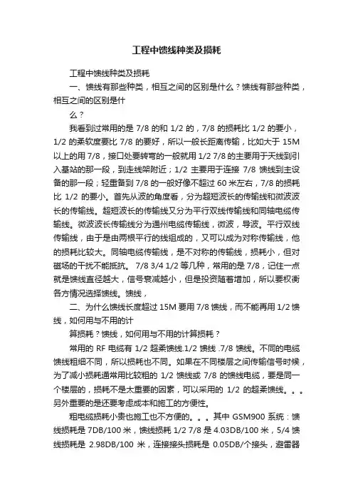 工程中馈线种类及损耗
