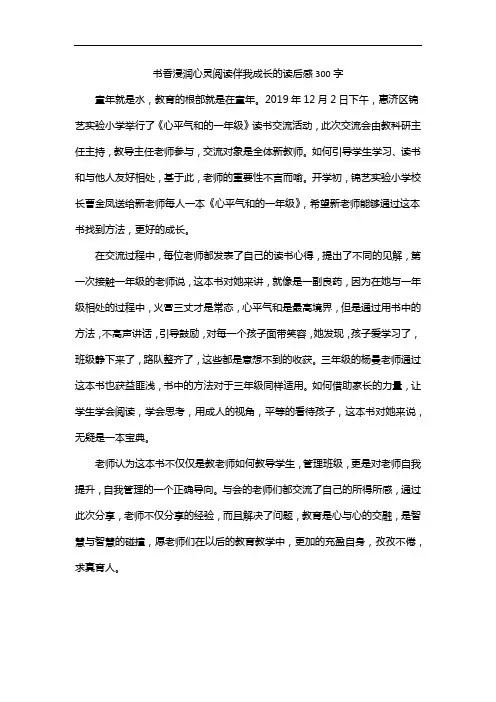 书香浸润心灵阅读伴我成长的读后感300字