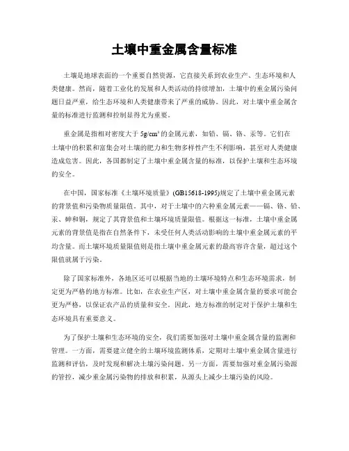 土壤中重金属含量标准