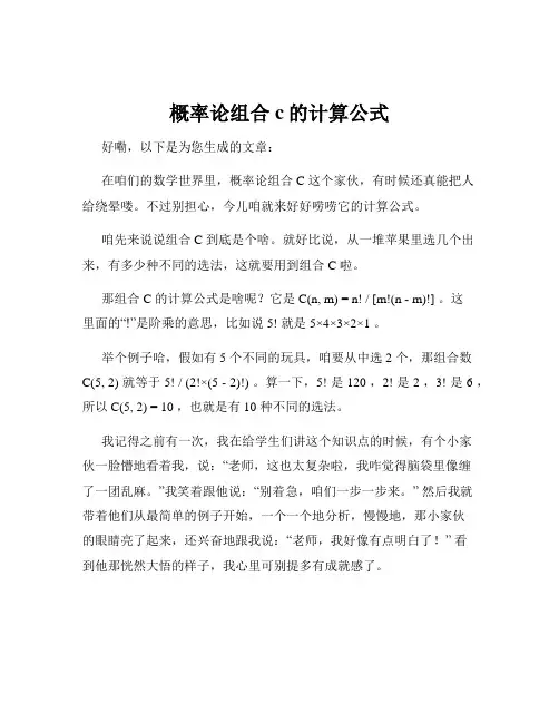 概率论组合c的计算公式