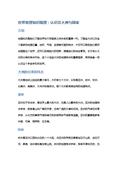 【地理】世界地理知识梳理：认识各大洲与国家