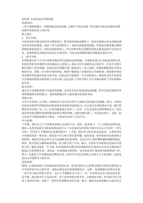 高一历史教案-高一历史新教材第四课专制皇权的不断加强 最新