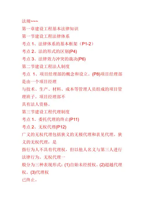 法规,管理,实务,考点