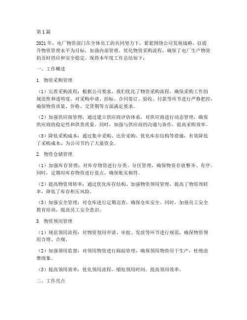 电厂物资部门年度总结(3篇)