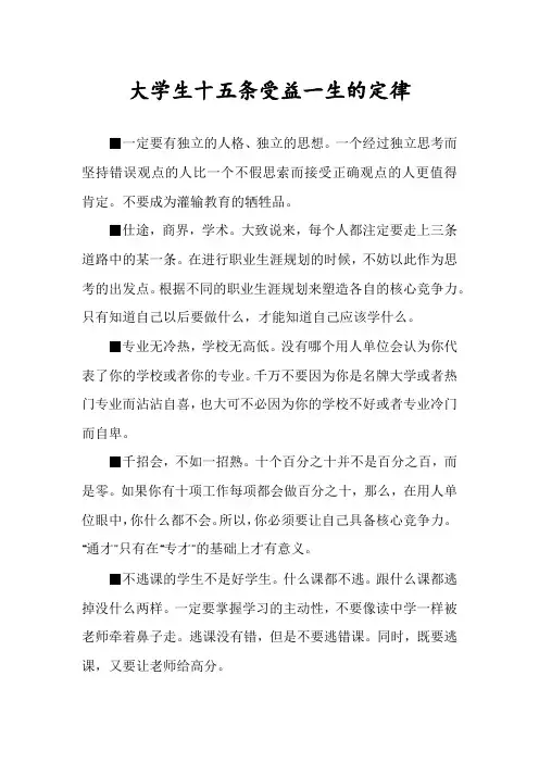 大学生十五条受益一生的定律