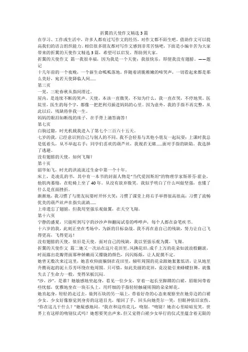 2023最新-折翼的天使作文精选3篇