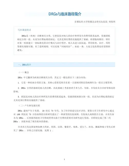 DRGs与临床路径简介