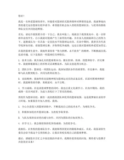 篮球名校申请书