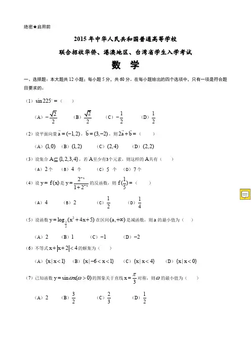 2019年港澳台联考数学真题 (每题详细解析版含答案)