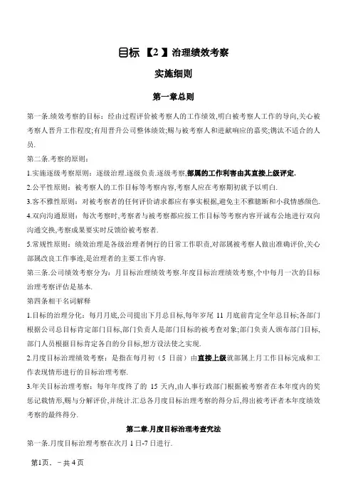 《目标管理绩效考核(实施细则)》