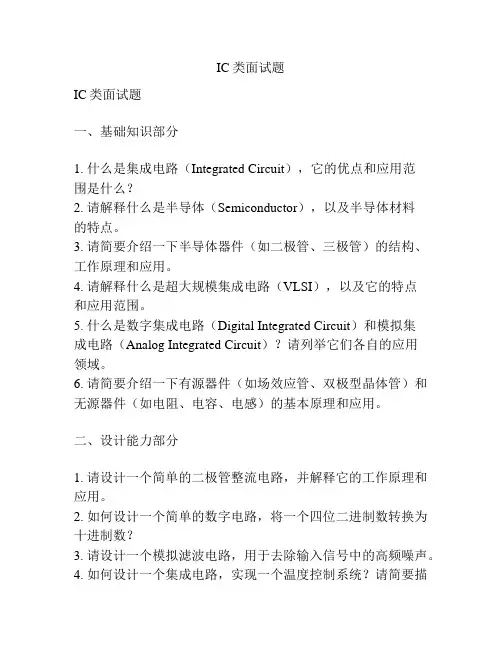 IC类面试题