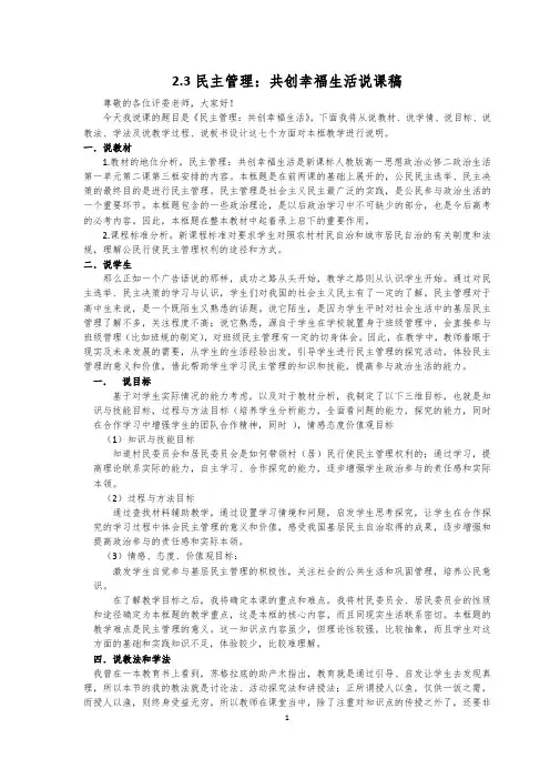 民主管理：共创幸福生活说课稿
