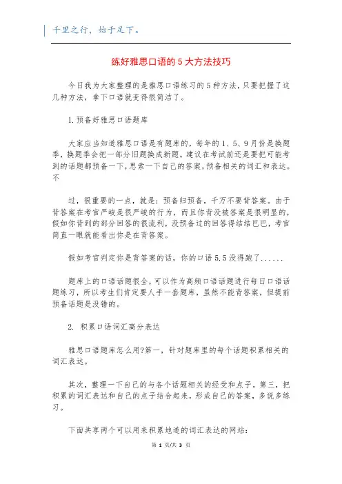 练好雅思口语的5大方法技巧