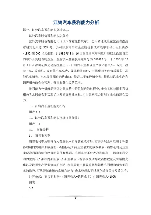 江铃汽车获利能力分析